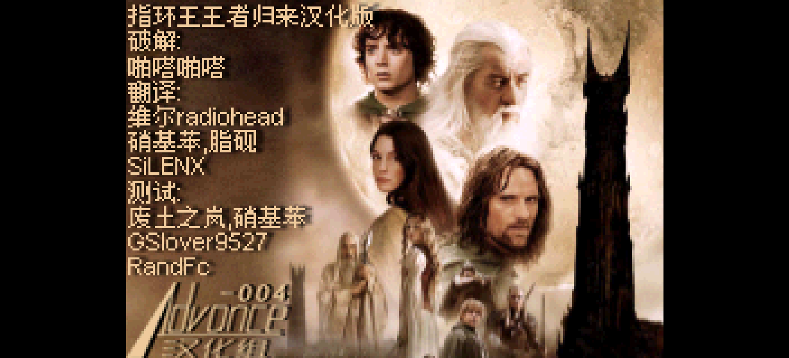 指环王－王者归来(0.4b小字体)[Advance-004](简)(JP)(136Mb)